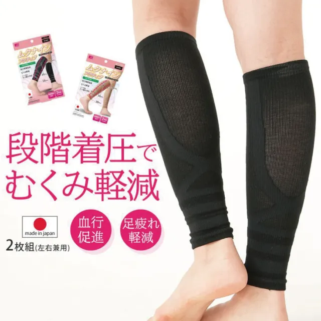 【NEEDS】日本製 壓力漸進小腿護套 一雙(壓力腿套 壓力襪 小腿套 小腿保護套 小腿襪)