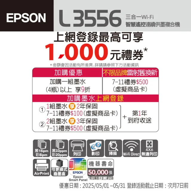 【EPSON】官方直營 L3556 三合一Wi-Fi 智慧遙控連續供墨複合機(列印/影印/掃描)