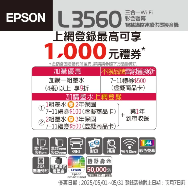 【EPSON】官方直營 L3560 三合一Wi-Fi智慧遙控連續供墨複合機(列印/影印/掃描)