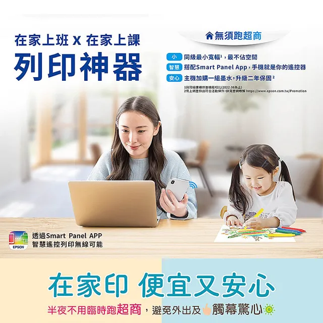 【EPSON】官方直營 XP-2200 三合一Wi-Fi智慧遙控雲端超值複合機(列印/影印/掃描)