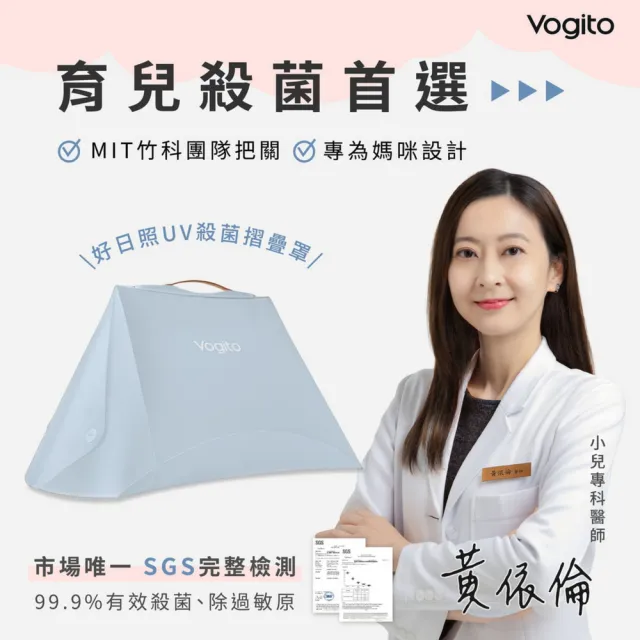 【Vogito 好日照】好日照UV殺菌摺疊罩  UVC LED 紫外線(除蟎/去味/殺菌/高安全性幼童、孕婦、寵物都適用)