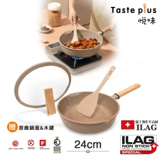 【Taste Plus】悅味元麥 瑞士科技 陶土內外不沾鍋 平底炒鍋 24cm IH爐可用鍋(贈瀝水鍋蓋+木鏟)