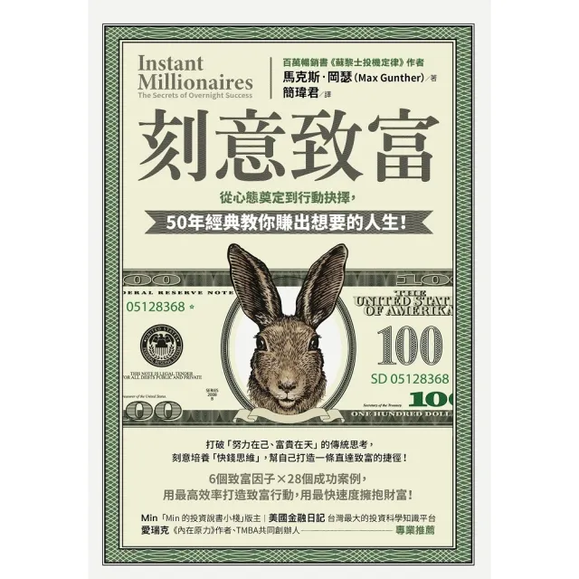 【momoBOOK】刻意致富：從心態奠定到行動抉擇，50年經典教你賺出想要的人生(電子書)