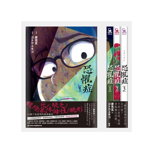 恐懼症（共三冊）
