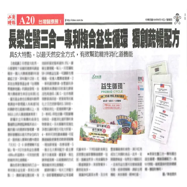 【長榮生醫】益生循環 專利蔬暢配方輕體順暢2盒組(30包/盒 共60包/益生菌/酵素/膳食纖維)