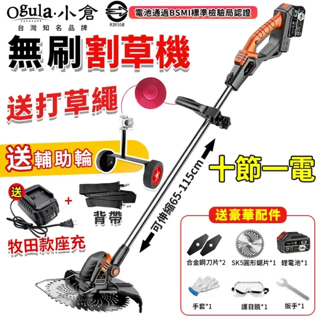 【Ogula 小倉】割草機 除草機（無刷強悍款10節一電）送打草繩+輔助輪(錳鋼圓形鋸片/高效鋰電工具)