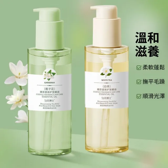 【iBloom】勻美博士精萃香氛護髮油150ml-5入組(保濕 修護 補水 分叉 毛躁 受損)