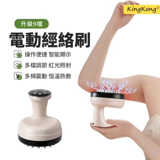 【kingkong】電動經絡刷 紅光熱敷震動按摩儀 刮痧儀 疏通按摩器