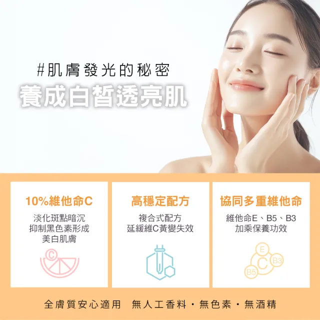 【St.Clare 聖克萊爾】10%維他命C高效美白精華30ml