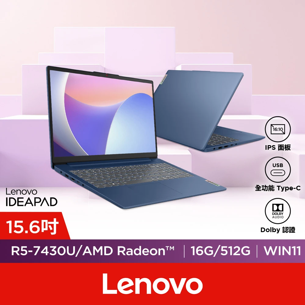 Lenovo IdeaPad Slim 3 Lenovo15.6吋R5輕薄筆電,IdeaPad Slim 3,82XM00FVTW,R5-7430U,16G,512G,W11,藍)