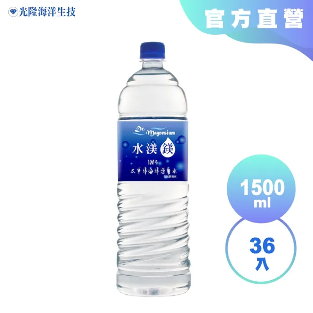 【光隆海洋生技】水渼鎂百分之百太平洋海洋深層水1500mlx3箱(共36入;官方直營)
