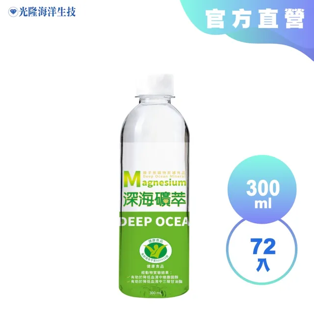 【光隆海洋生技】深海礦萃海洋深層水300mlx3箱(共72入；官方直營)