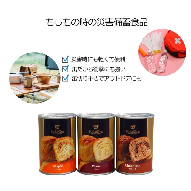 【Bo-logne】博洛尼亞 長效期麵包罐頭 6罐x1組(防災即食麵包 長期保存糧食 緊急備用糧食)