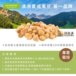 【Macadamia】澳洲帶殼夏威夷火山豆 225g 附開果器(帶殼夏威夷果 帶殼香草 帶殼原味 夏威夷堅果 夏威夷豆)