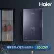 【Haier 海爾】即熱式電熱水器ZE5 瞬熱式 8500W(HR-EI85ZE5 含基本安裝)