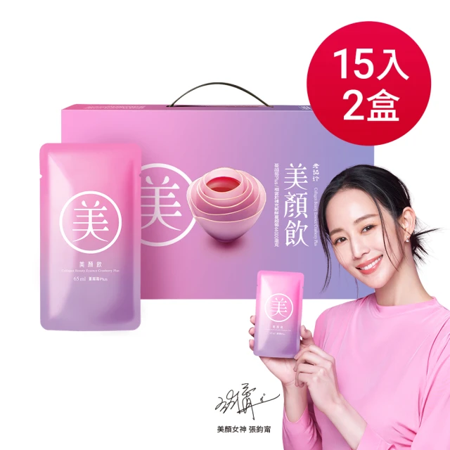即期品【老協珍】美顏飲 蔓越莓Plus15入x2盒(65ml/入 張鈞甯代言 膠原蛋白飲 私密保養 送禮 中秋 保健禮盒)