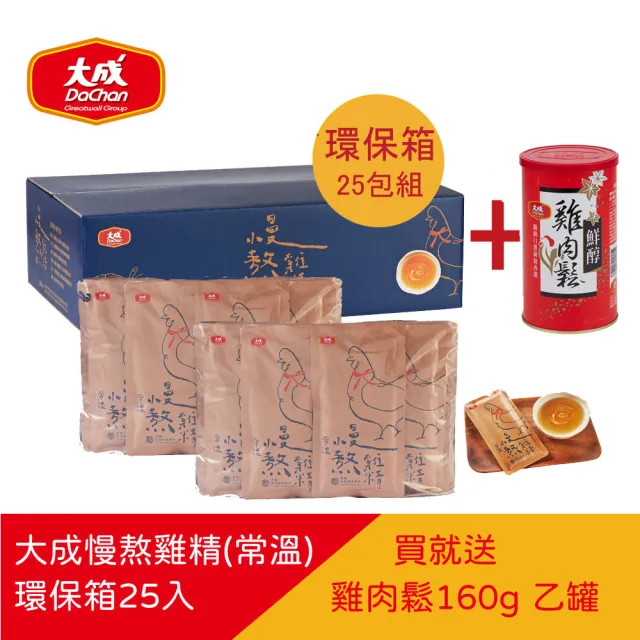 【大成】慢熬雞精︱環保箱25包*2（常溫）︱50ml/包︱共50包︱大成食品(禮盒 滴雞精 贈雞肉鬆乙罐)