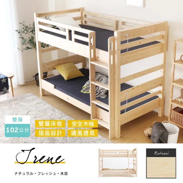 【H&D 東稻家居】艾廉日式清新雙層插座床架-102CM(雙層床 松木 床架 木床架)