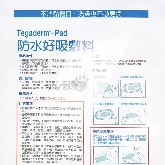 【3M】防水好吸敷料X6包 5x7cm 3公分傷口專用 3582PP(3片/包)