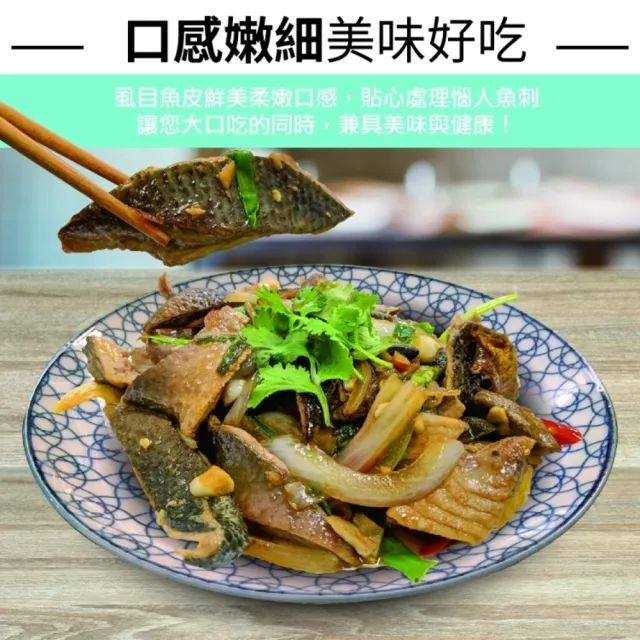 【三頓飯】台南無刺虱目魚皮(5包_300g/包)