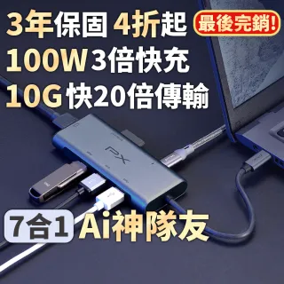 【PX 大通-】3年保固7合1快充Type C hub轉接HDMI集線器100W瓦4k七合一Hub SD多功能USB擴充mac(UCH-2110S)
