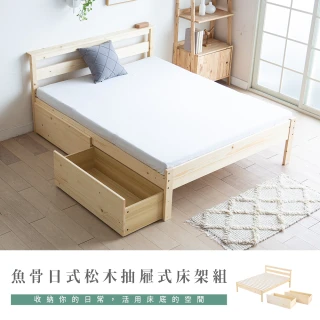 【H&D 東稻家居】日式清新松木魚骨抽屜雙人5尺插座床架三件組(床架+滑輪抽屜二入附插座 2段高度可調)