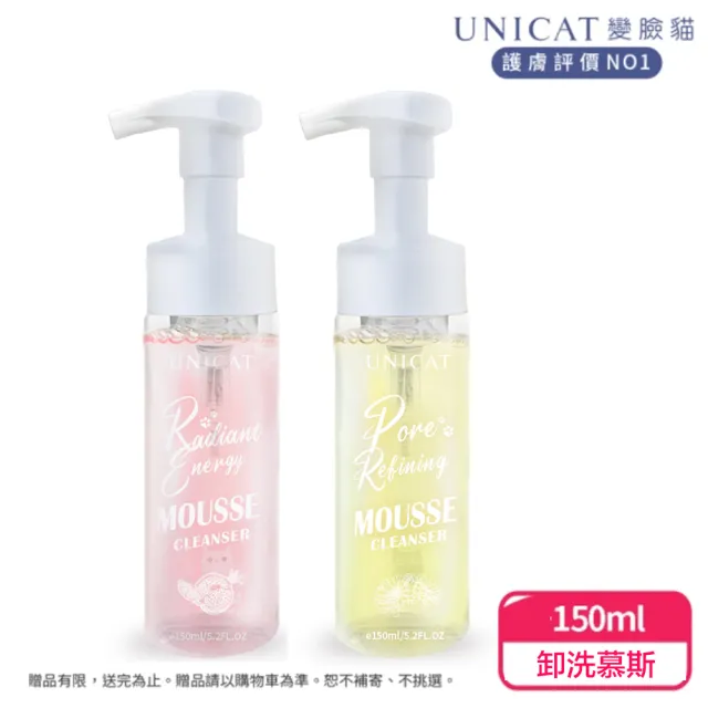 【UNICAT 變臉貓】全天零油光卸洗泡泡慕斯 洗臉慕斯 洗卸慕斯 泡泡洗面乳 150ml(任選 紅石榴/金盞花)無皂鹼