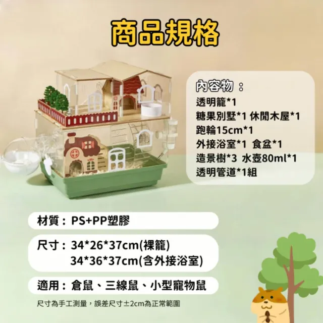 【Petvibe】雙層森林豪華鼠籠(倉鼠籠/倉鼠整理箱/寵物鼠籠/倉鼠鼠籠/壓克力鼠籠/倉鼠窩)