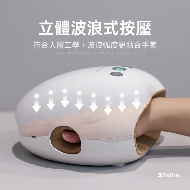 【3ZeBra 三隻斑馬】溫揉指｜氣壓溫感手部按摩機 G08-4(手部按摩器 手部保養 父親節禮物)