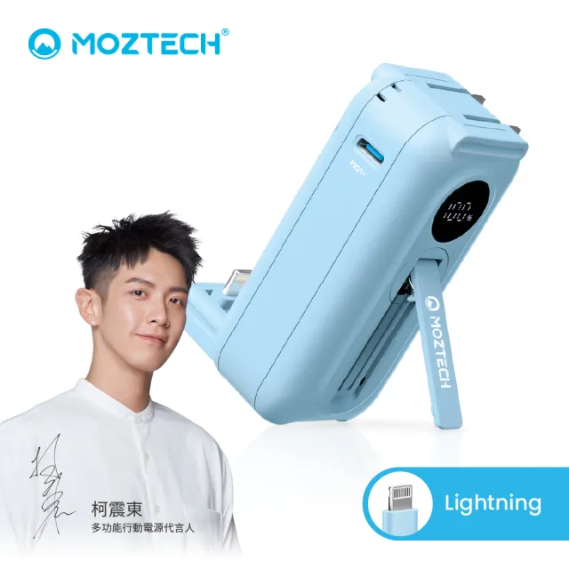 【Moztech】太空艙 5000mAh PD18w 雙孔輸出 輕巧多功能口袋行動電源＋抗震收納包(自帶頭/Lightning接頭)