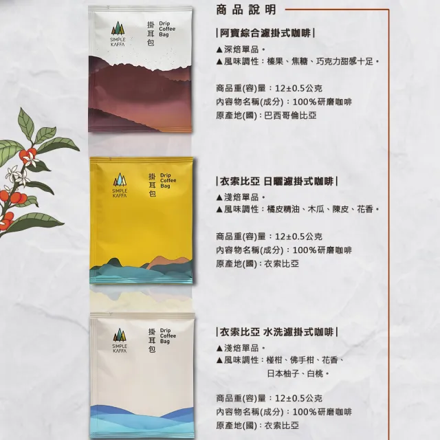 【Simple Kaffa 興波咖啡】世界冠軍吳則霖濾掛式咖啡 12g*8包/袋(口味任選)