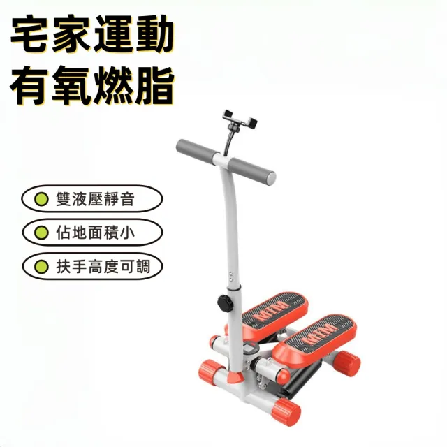 【NuoBIXING】立式踏步機扶手原地登山室內運動腳踩踏機(踏步機/橢圓機/漫步機)