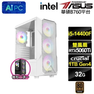【華碩平台】i5十核GeForce RTX 5060 Ti{天鵝座KBFC}電競電腦(i5-14400F/B760/32G/1TB)