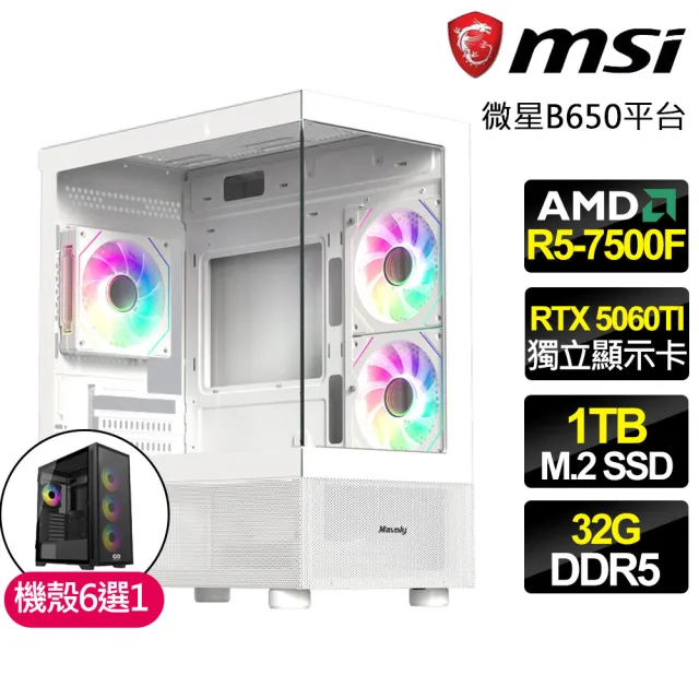 【MSI 微星】R5六核 RTX5060TI 16G{神秘迷宮}電競電腦(R5-7500F/B650/32G D5/1TB/魔物獵人適用)