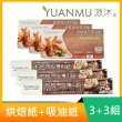 【Yuanmu 源沐】135抽取式吸油紙+原木色烘焙紙(3+3)