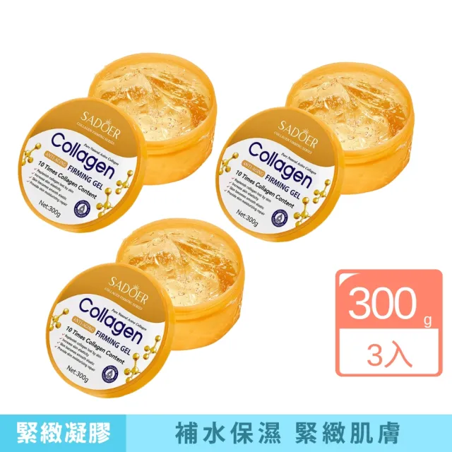 【iBloom】SADOER抗皺緊緻凝膠300g-3入組(補水 緊致 提亮 修復)