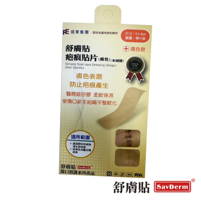 【舒膚貼】疤痕貼片(膚色)