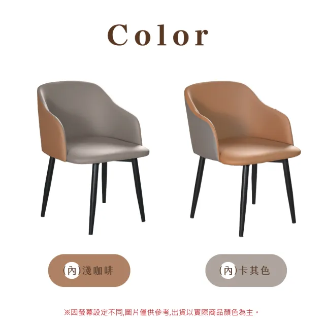 【IHouse】北歐撞色 貓抓皮接待椅 /椅子/椅凳/休閒椅/單人椅/餐椅(4入)