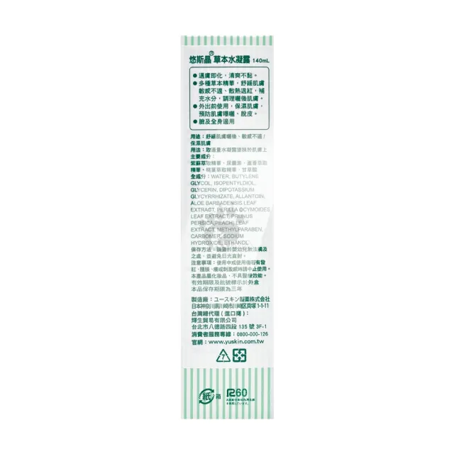 【悠斯晶】草本水凝露X2瓶(140ml/瓶)