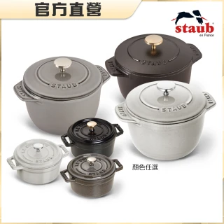 【法國Staub】琺瑯鑄鐵鍋雙鍋組-飯鍋12cm+圓鍋10cm(德國雙人牌集團官方直營)