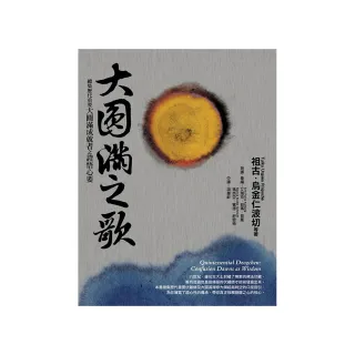 大圓滿之歌：總集歷代重要大圓滿成就者之證悟心要