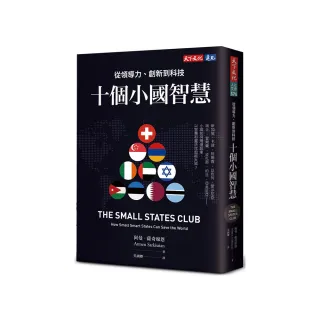 十個小國智慧