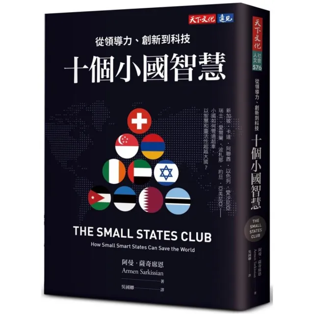 十個小國智慧