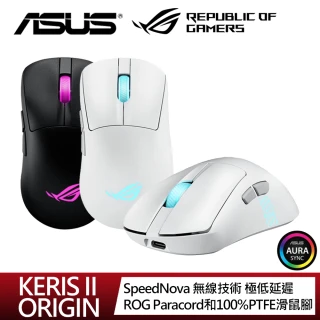 【ASUS 華碩】ROG KERIS II ORIGIN 無線三模電競滑鼠