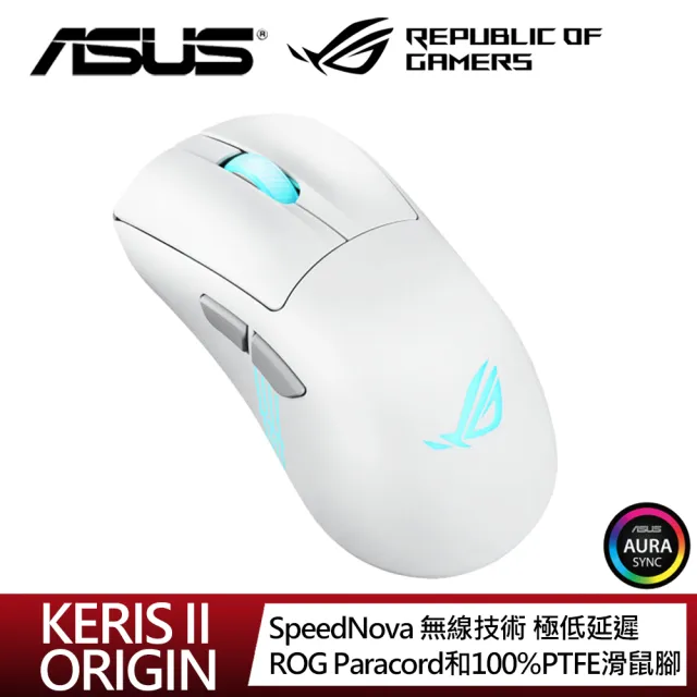 【ASUS 華碩】ROG KERIS II ORIGIN 無線三模電競滑鼠