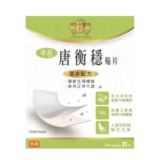 【中邑】促進代謝唐衡穩貼片 一般型21片裝(代謝/貼片/調節)