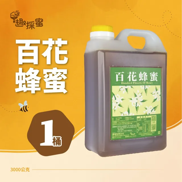 【趣採蜜】百花蜜3000克X1桶