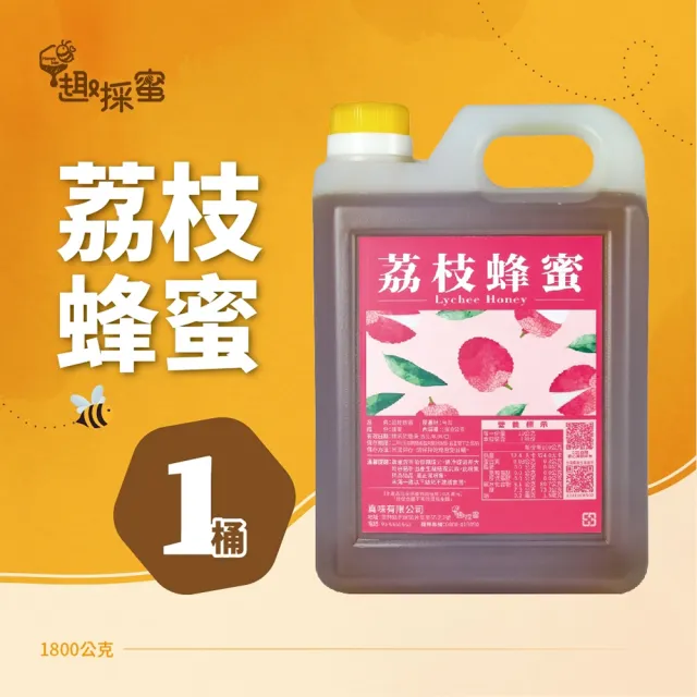 【趣採蜜】荔枝蜂蜜1800公克X1桶