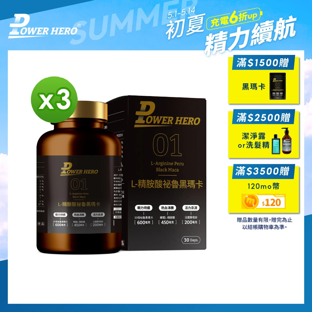 勁漢英雄瑪卡 PowerHero 勁漢英雄L-精胺酸祕魯黑瑪卡膠囊x3盒,90顆,盒、100%黑瑪卡、蜆精、蠔精)