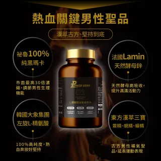 【PowerHero 勁漢英雄】L-精胺酸祕魯黑瑪卡膠囊x3盒(90顆/盒、100%黑瑪卡、蜆精、蠔精)